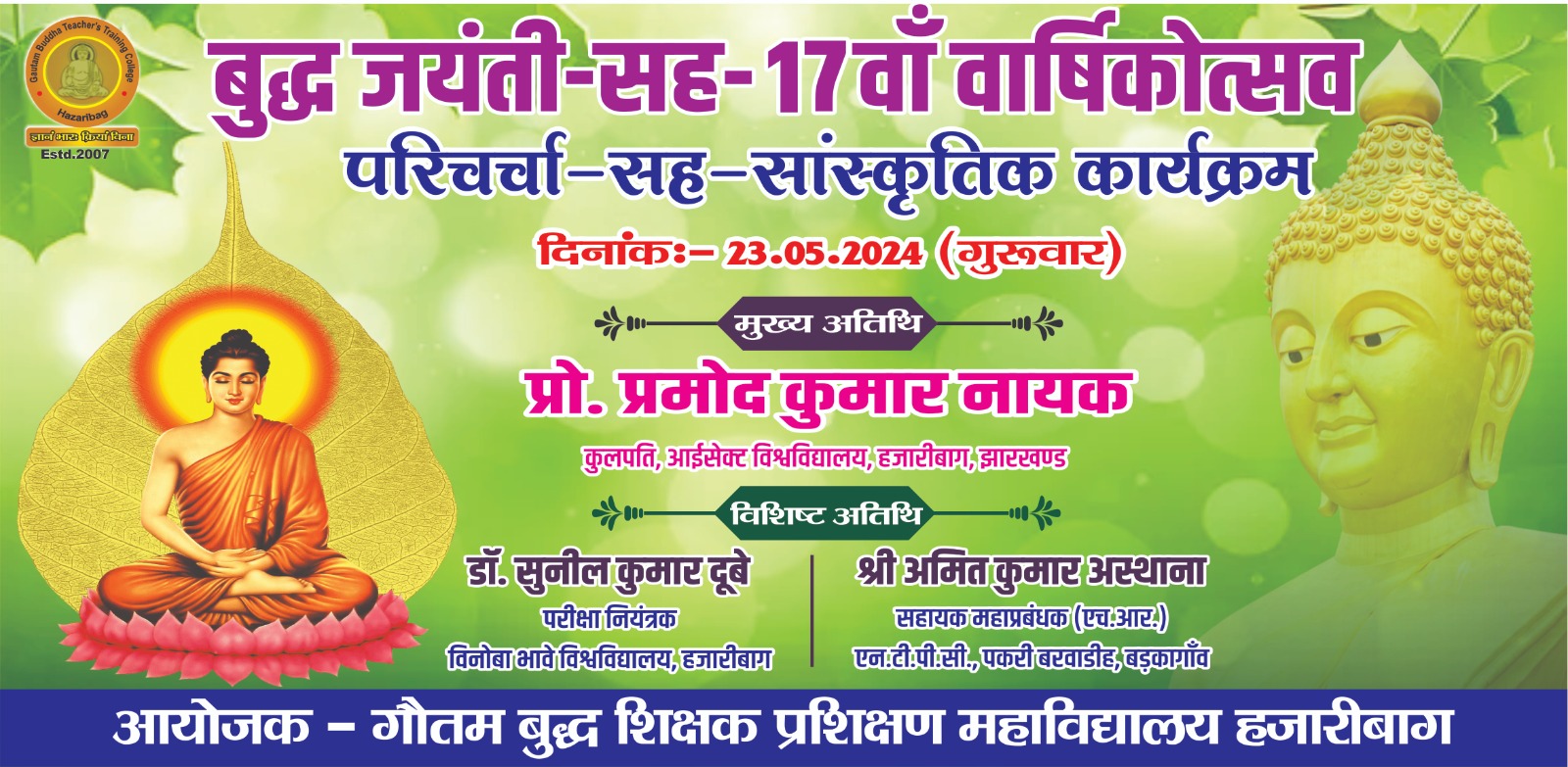 Gautam Buddha Teachers Tranning College